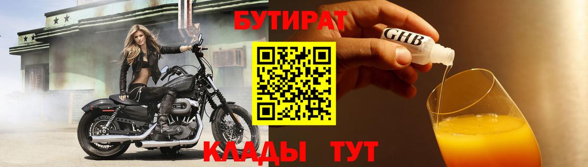 Бутират  Вход с VPN  Коряжма  БУТИРАТ буратино 