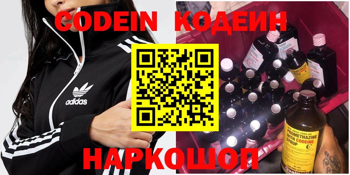 Codein Purple Drank Коряжма