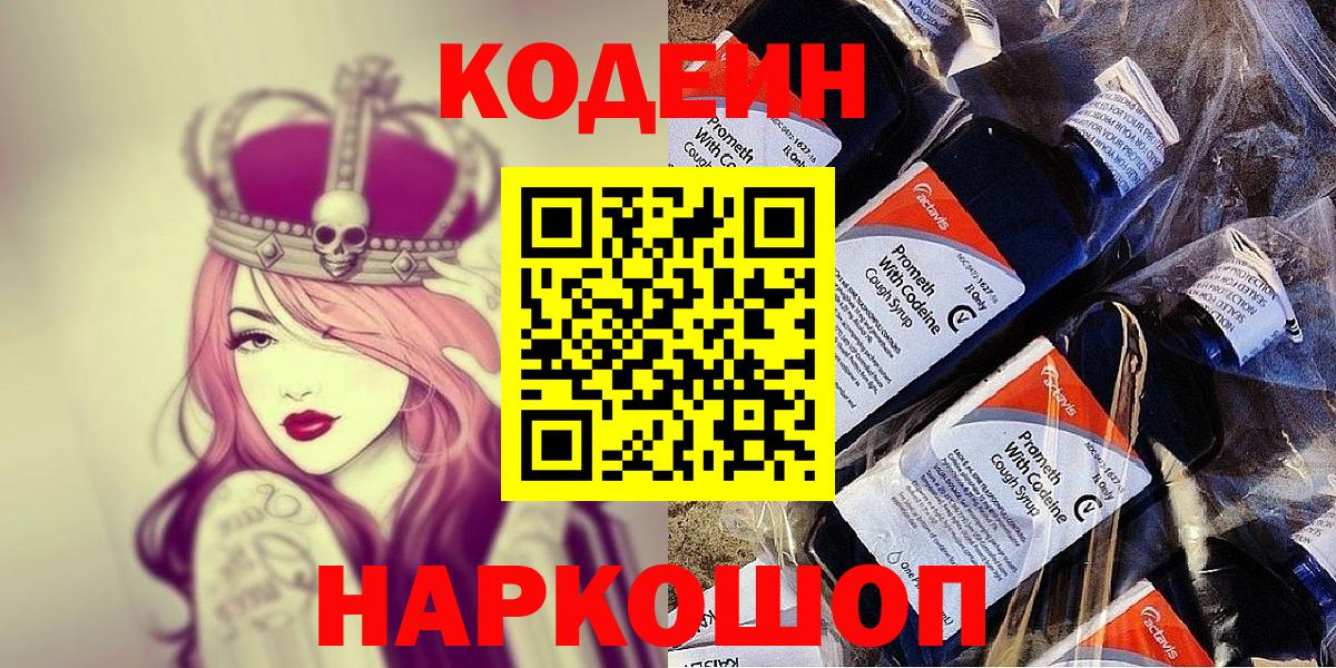 Коряжма  Кодеиновый сироп Lean Purple Drank  Вход с VPN 
