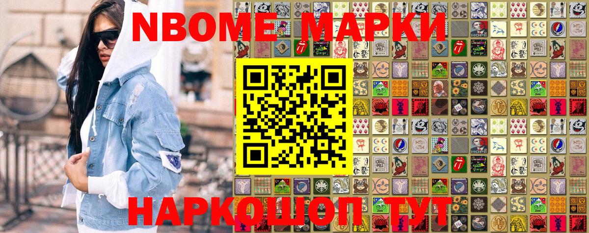 Марки N-bome 1,8мг  Марки NBOMe  Коряжма  Вход с VPN 